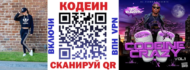 Кодеиновый сироп Lean Purple Drank  как найти закладки  Харовск 