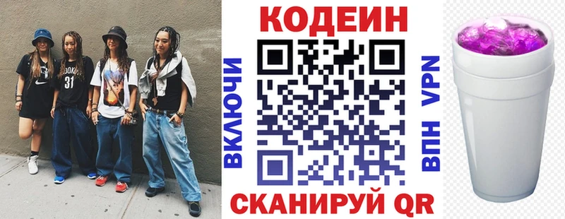 Кодеин Purple Drank Харовск