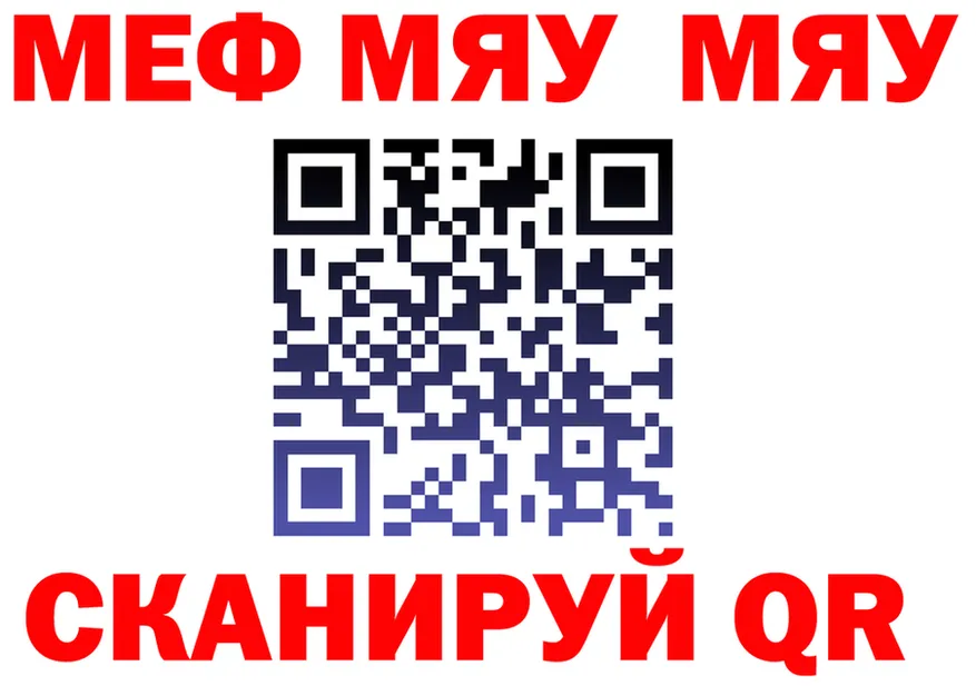 МЯУ-МЯУ мяу мяу ТОР shop MEGA Харовск